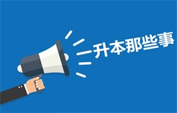 大型的專升本公司哪家好